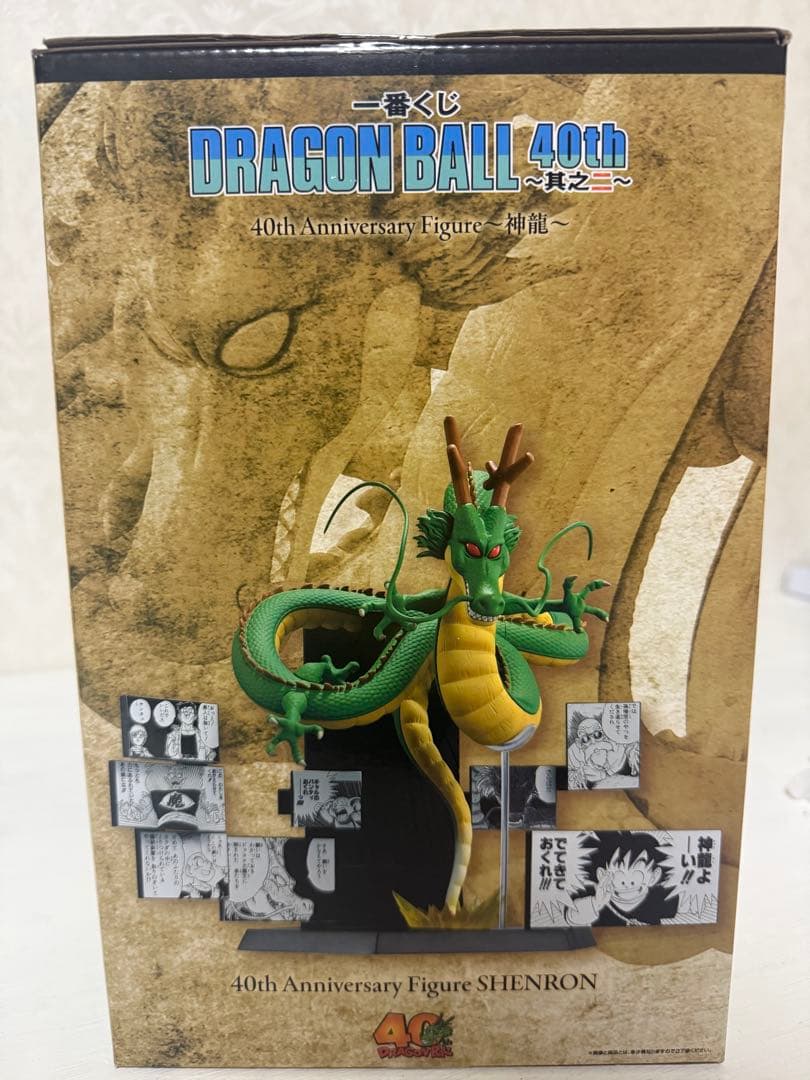 一番くじ DRAGON BALL 40th其之二 ラストワン賞 神龍 フィギュア