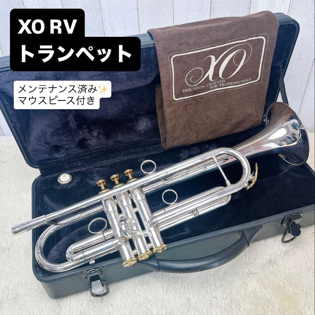 XO エックスオー RV トランペット B♭ マウスピース付き