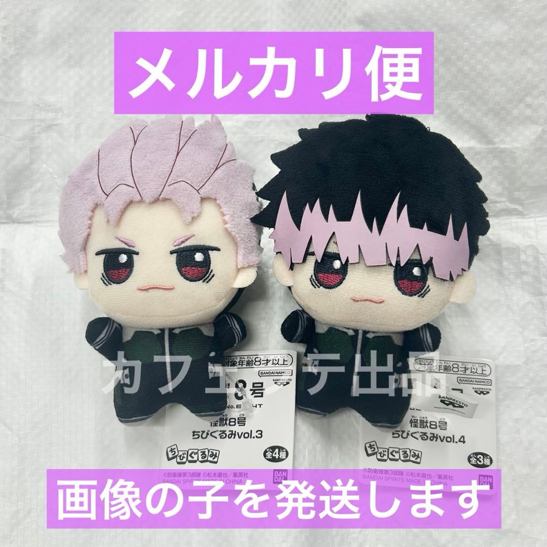 怪獣8号 ちびぐるみ ぬいぐるみ マスコット vol.3&4 鳴海弦 2種 ①