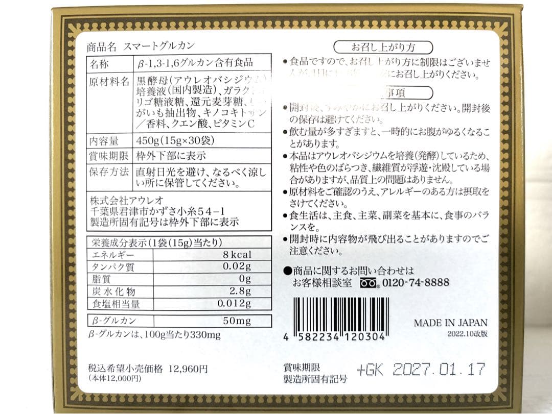 【新品未開封】真宝EX＆スマートグルカンセット