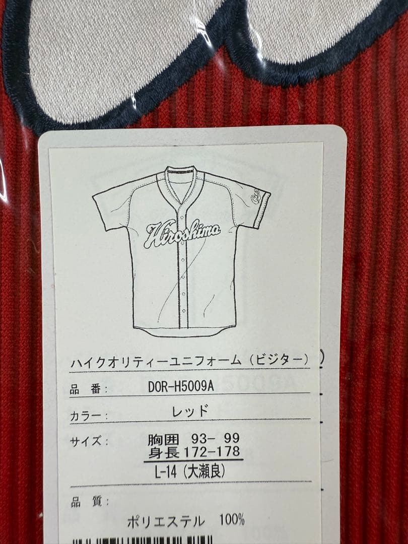 広島東洋カープ・大瀬良大地・ユニフォーム