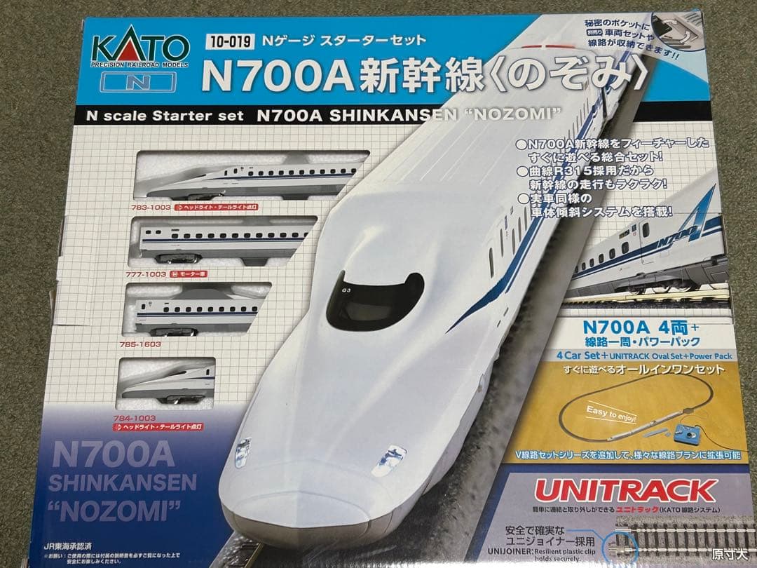 KATO Nゲージ スターターセット 700A新幹線「のぞみ」