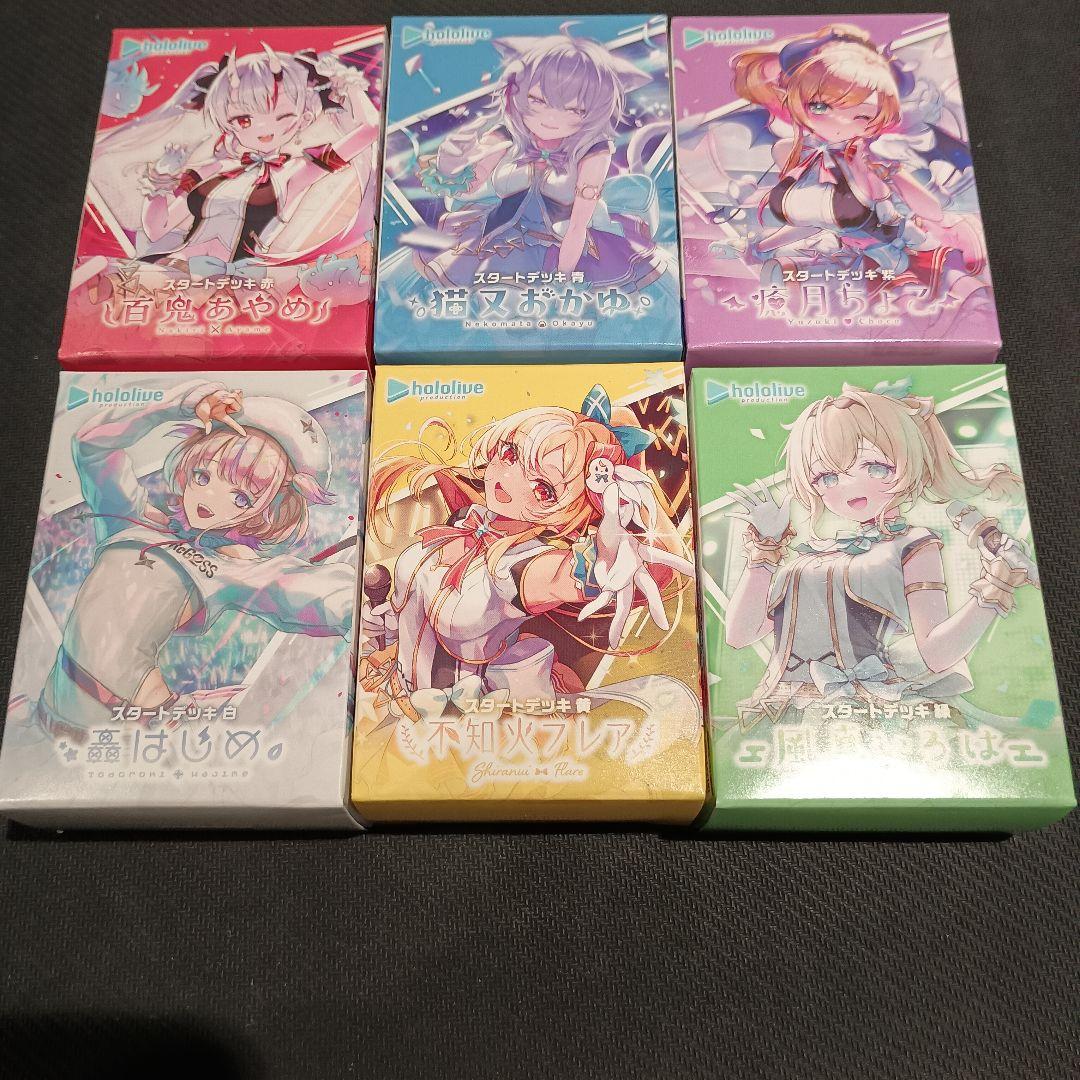 ホロライブカードゲーム スタートデッキ6種類セット②