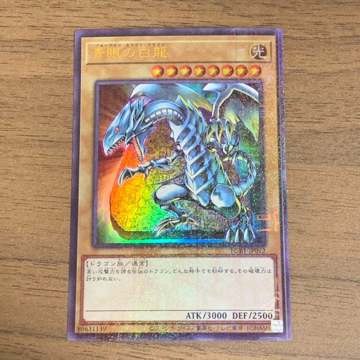 遊戯王 PRISMATIC GOD BOX 青眼の白龍