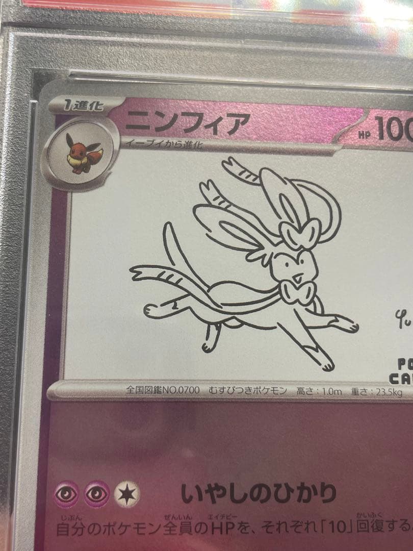 【PSA10】ニンフィア 長場 雄 YU NAGABA プロモ 070/SV-P