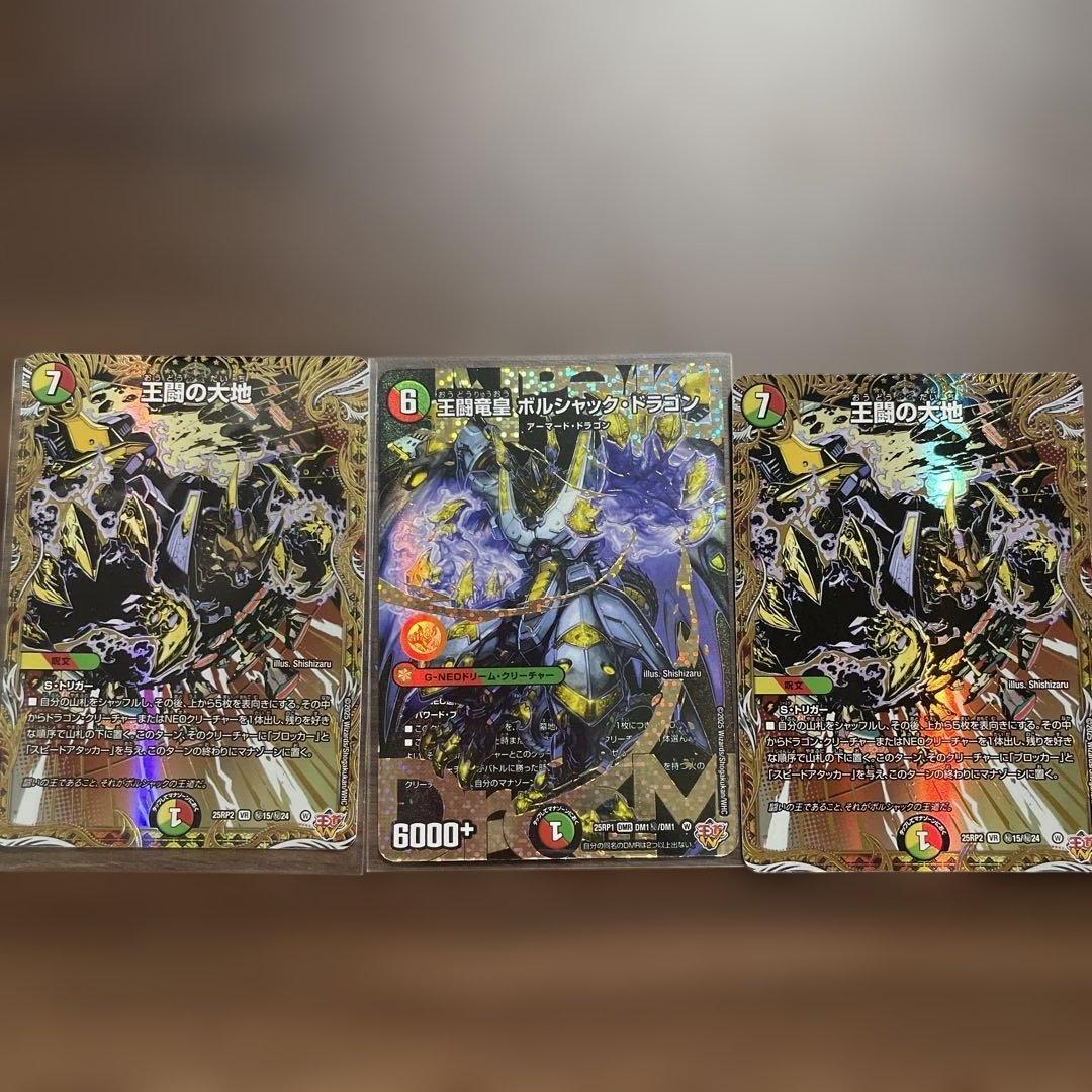 王闘竜皇 ボルシャックドラゴン　ドリーム　シークレットレア　王闘の大地