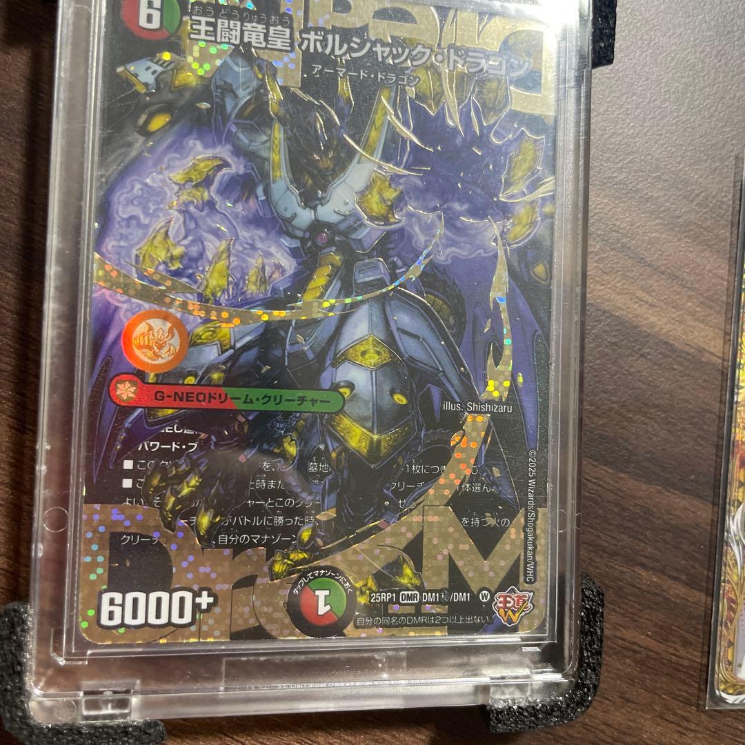 王闘竜皇 ボルシャックドラゴン　ドリーム　シークレットレア　王闘の大地