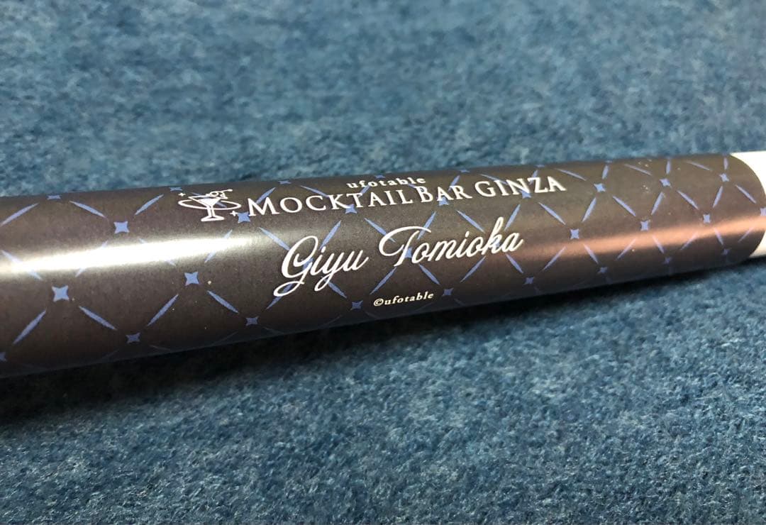 鬼滅の刃 モクテルバー ロト くじ 特別賞 B2ポスター カラー版 冨岡義勇