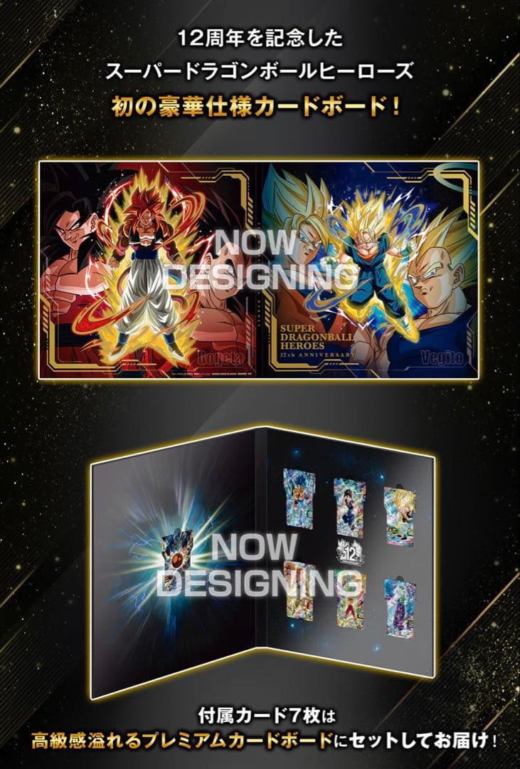 ドラゴンボールヒーローズ 13th 3種 + 12thアニバーサリーセット