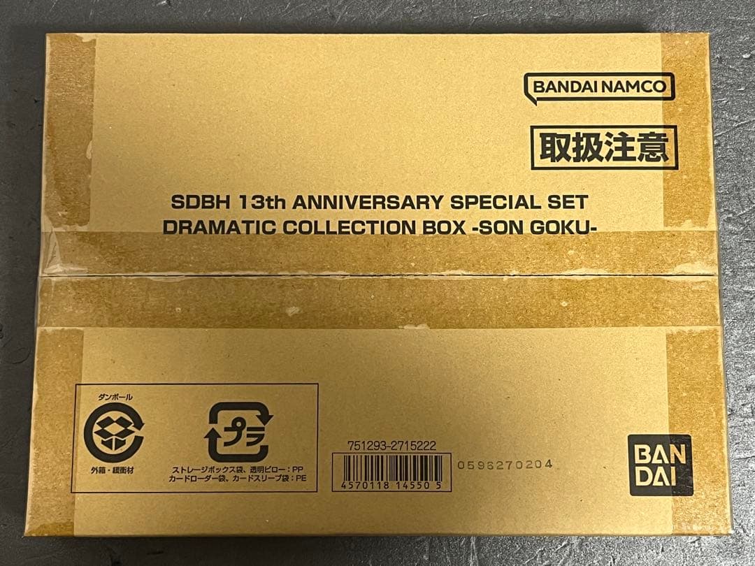 ドラゴンボールヒーローズ 13th 3種 + 12thアニバーサリーセット