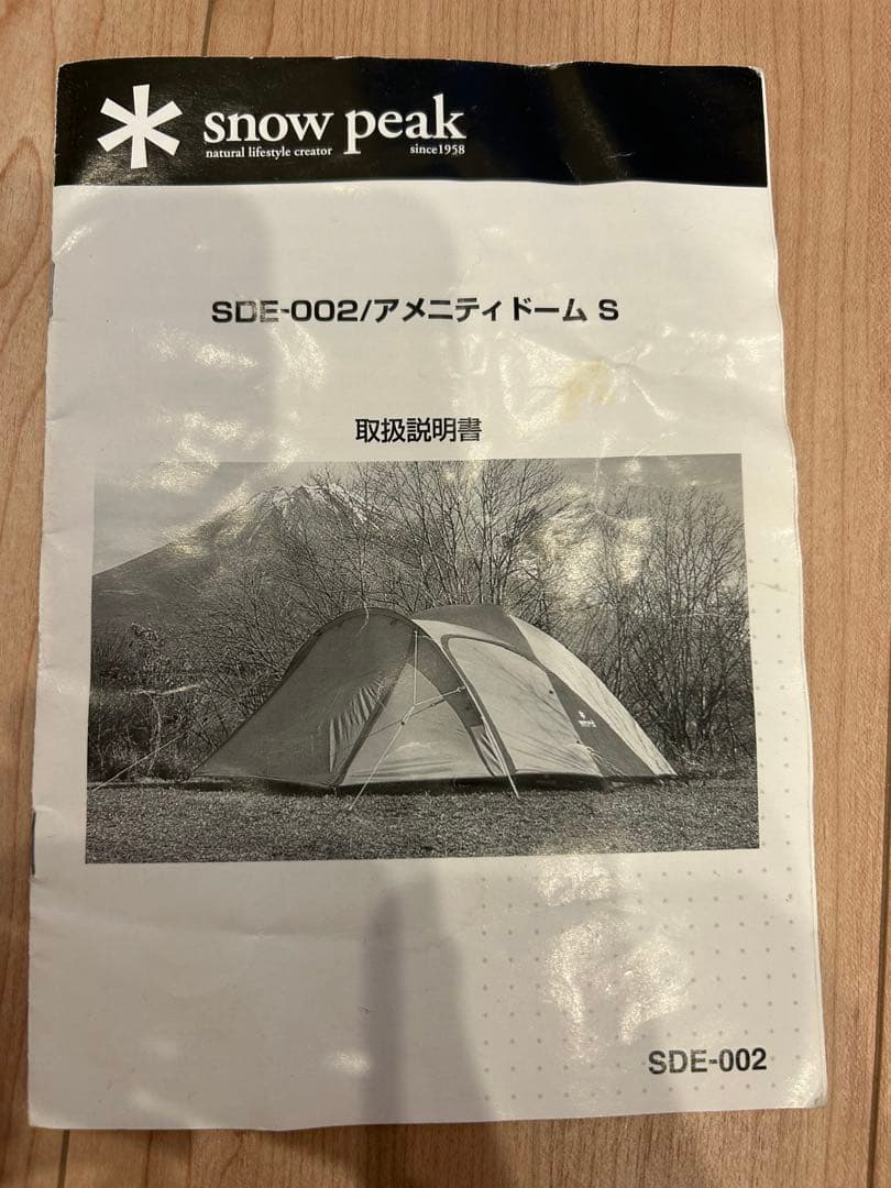  peak SDE-002 アメニティドーム S