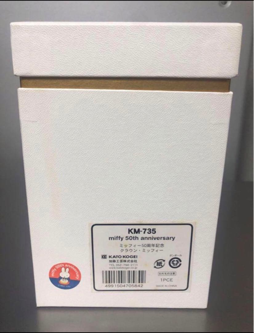 シリアルナンバー クラウンミッフィー フィギュア miffy ブルーナ 50周年
