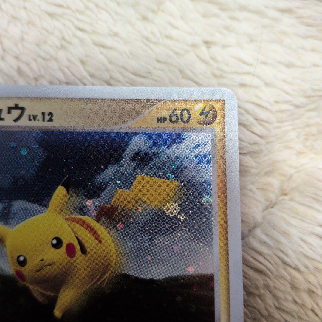 ピカチュウ PROMO DPプロモーションカード 095/DP-P