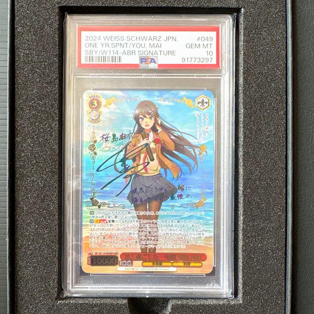 PSA10 君と過ごした一年間 桜島 麻衣 ABR サイン　青ブタ野郎　WS