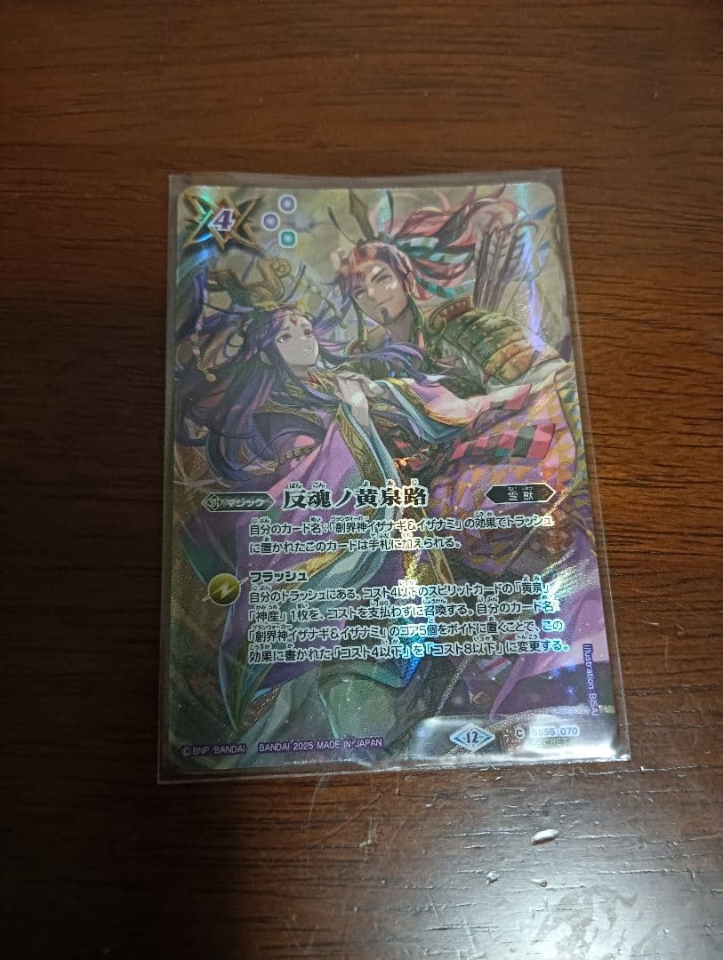 反魂ノ黄泉路　シークレット　バトスピ