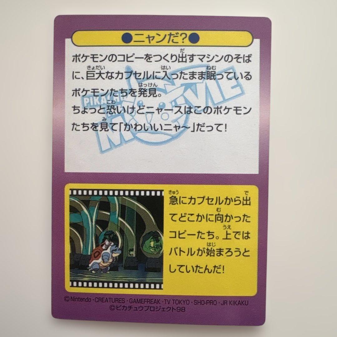 ポケモンカード　ゲットカード　No.18ニャンだ？ ロケット団