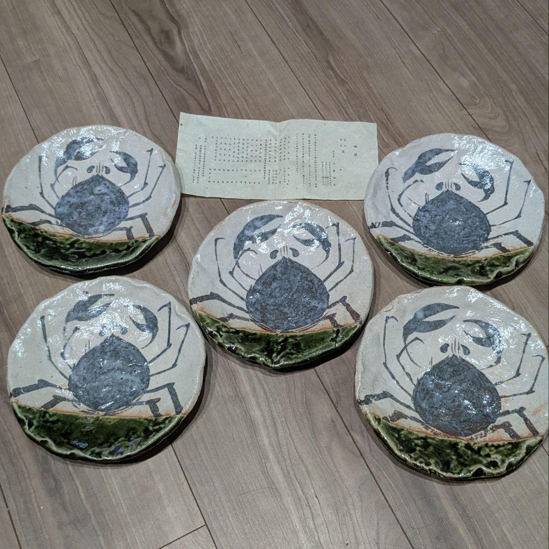 【未使用】織部焼　玉山保夫窯　指導者玉置保夫　カニ　絵皿　5枚セット