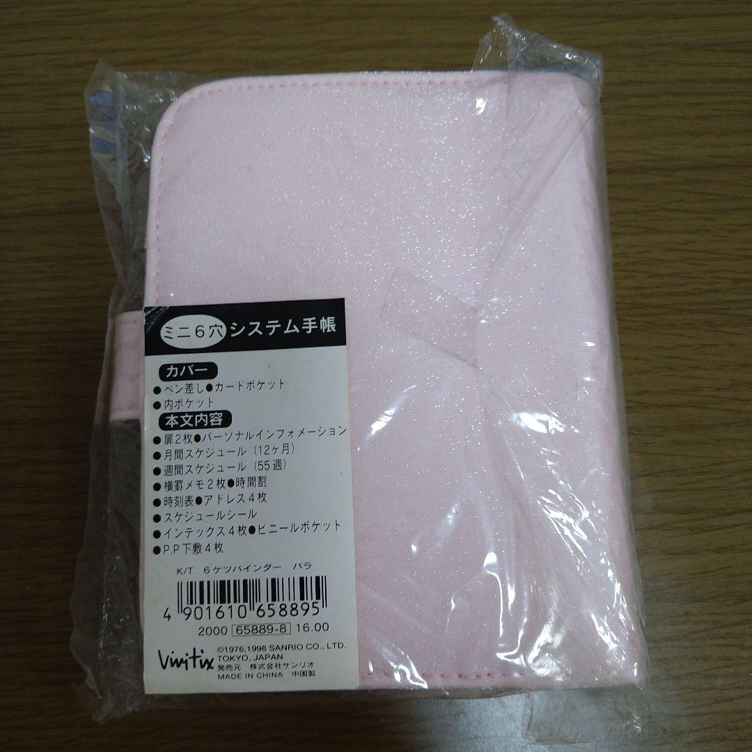 【最終値下】希少 激レア 未使用 ハローキティ システム手帳