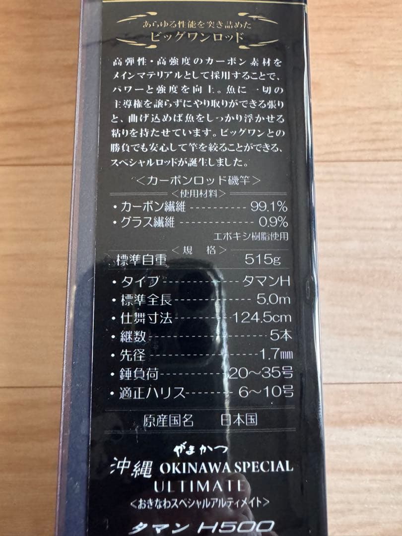 がまかつ 沖縄SPECIAL ULTIMATE