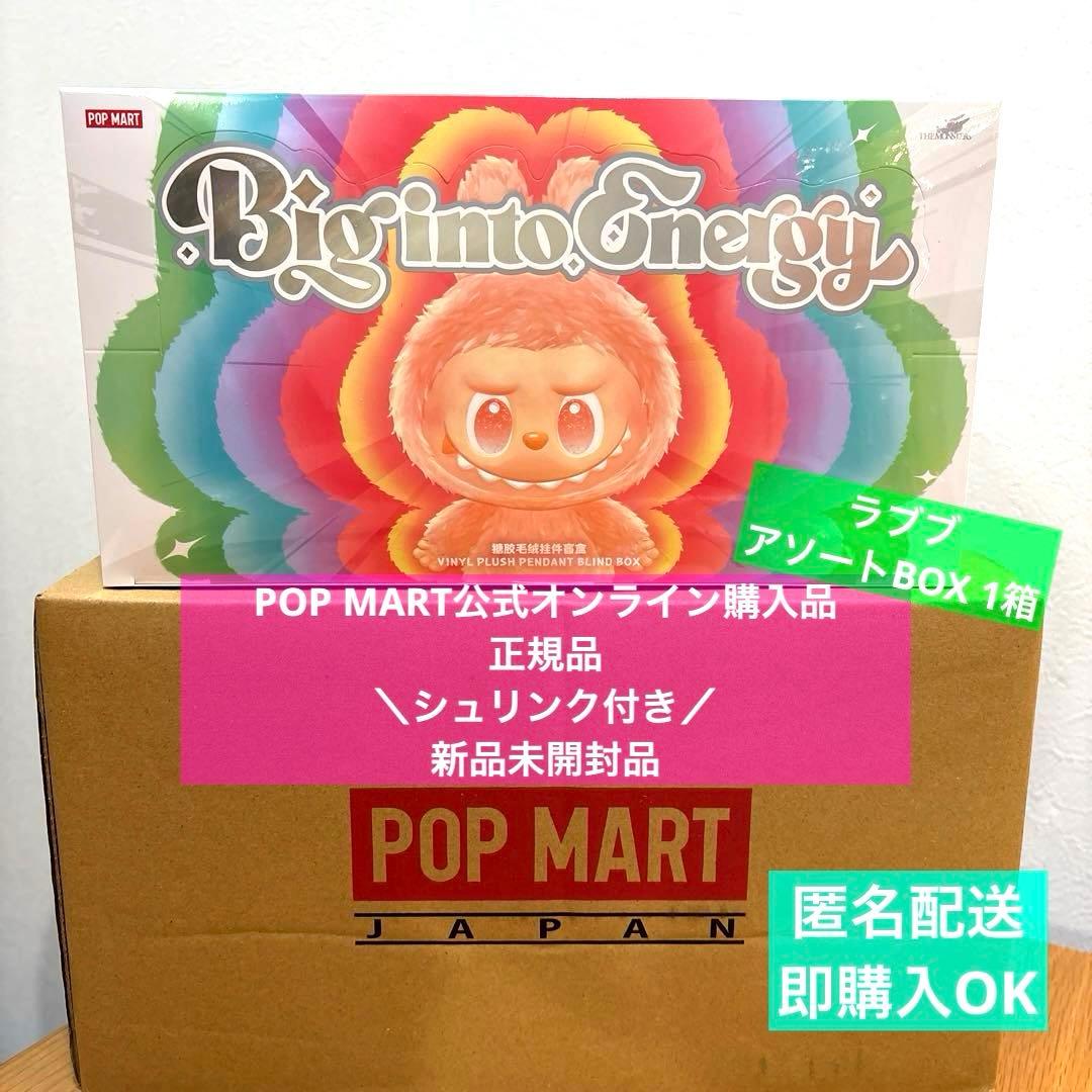 【新品未開封・正規品】ラブブ Big into EnergyアソートBOX 1箱
