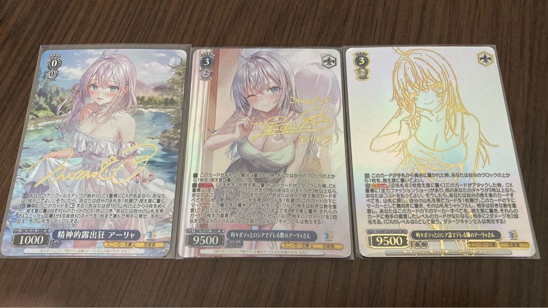 ヴァイスシュバルツ アーリャSP PR+ 3枚セット