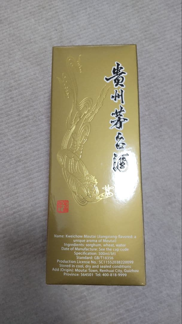 新品未開栓 Moutai 貴州茅台酒 天女ラベル 2024年 500ml 53%