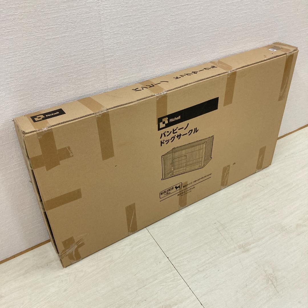 Richell リッチェル　バンビーノ　ドッグサークル　ペットサークル　小型犬