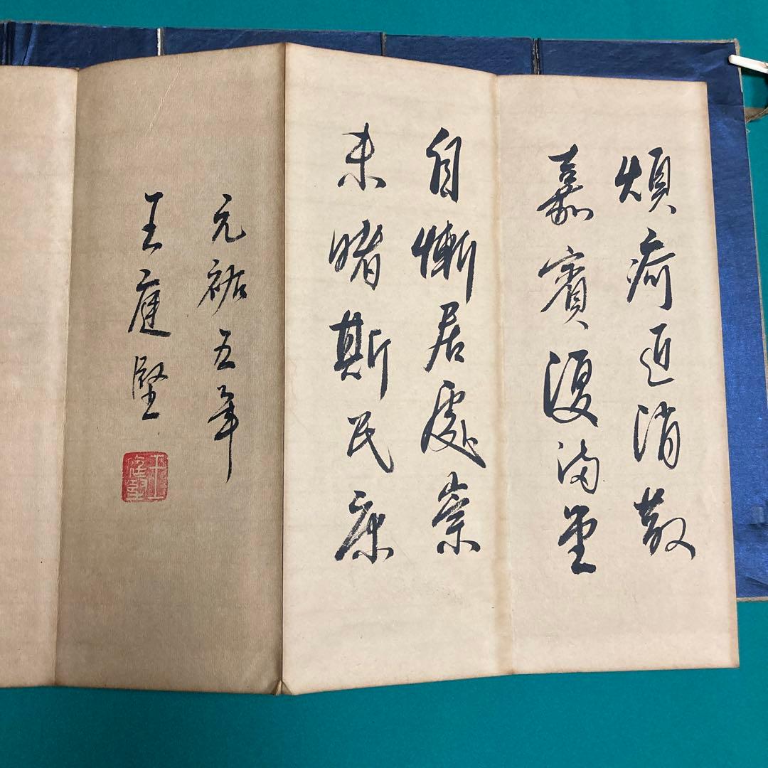 【法帖4冊セット】王庭堅書法集(肉筆）【kurokunn】H