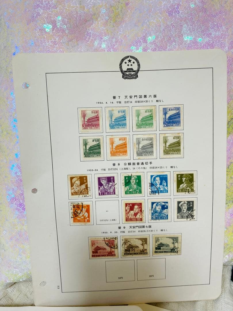 希少　中国切手　天安門図1〜7版　５版３枚入り