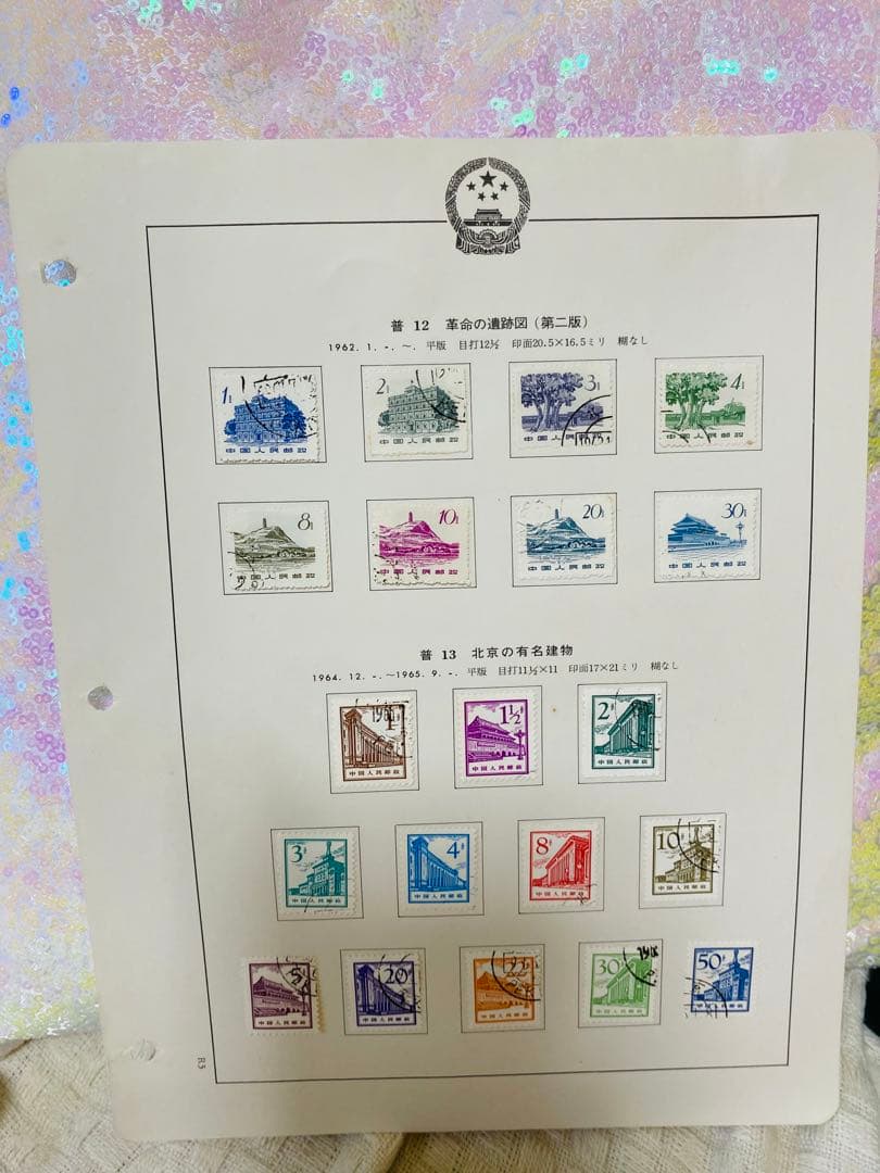 希少　中国切手　天安門図1〜7版　５版３枚入り