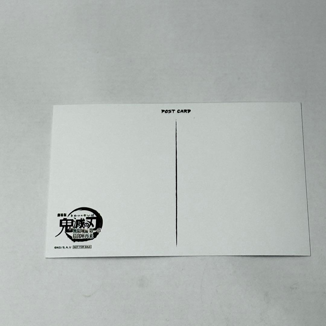 劇場版『鬼滅の刃』無限城編　産屋敷家　劇場半券キャンペーン　ポストカード 10枚