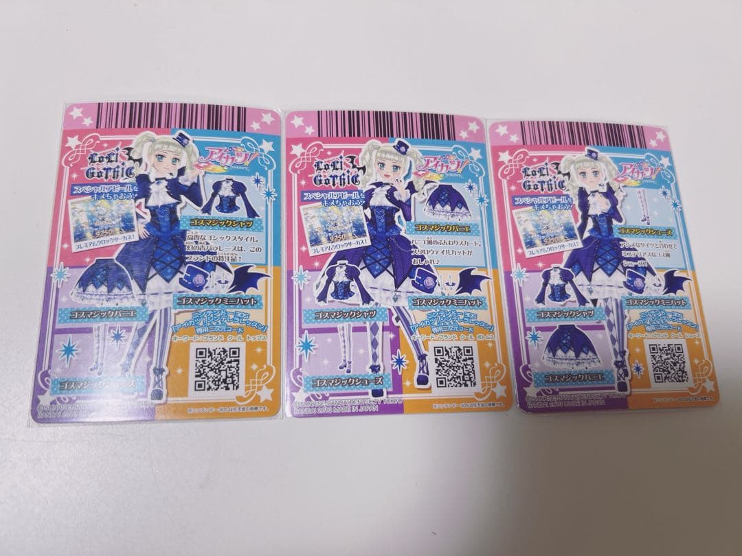 ゴスマジックコーデ セット