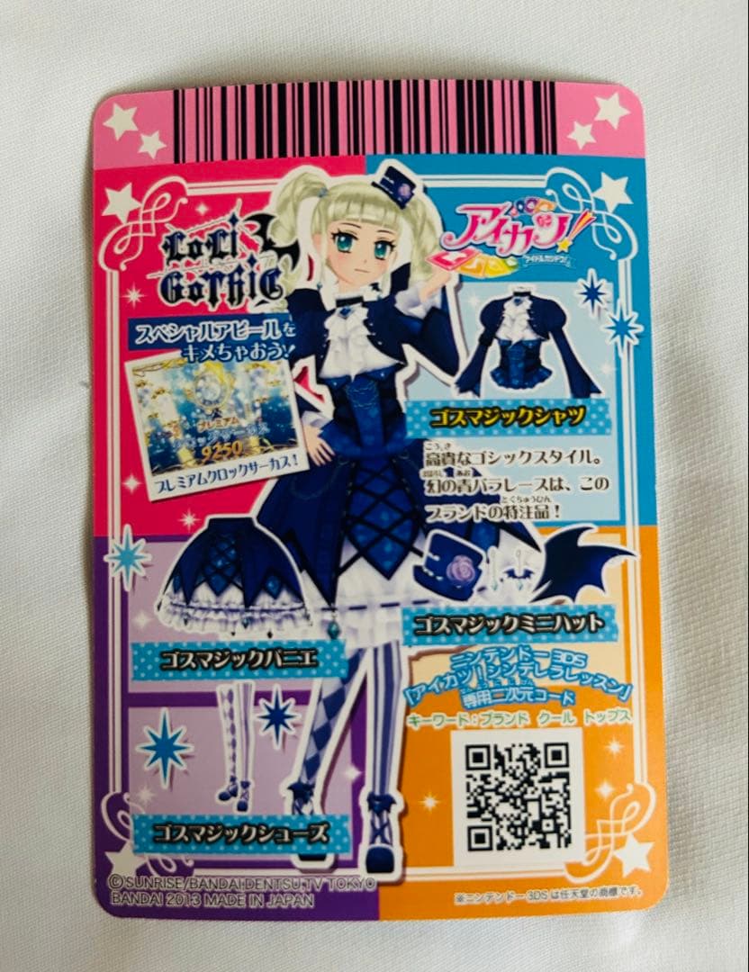 ゴスマジックコーデ セット