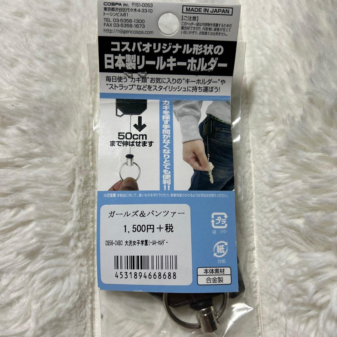 貴重　ガルパン　リールキーホルダー 限定セット売り　校章　チーム　エンブレム