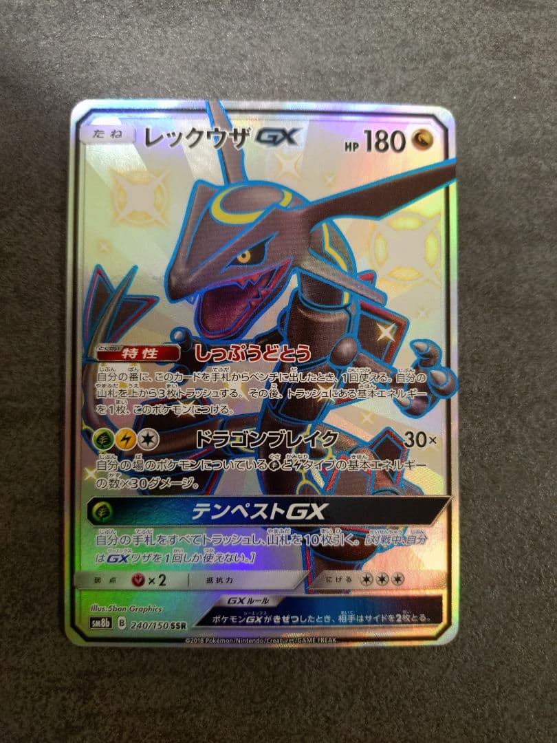 レックウザgx　SSR