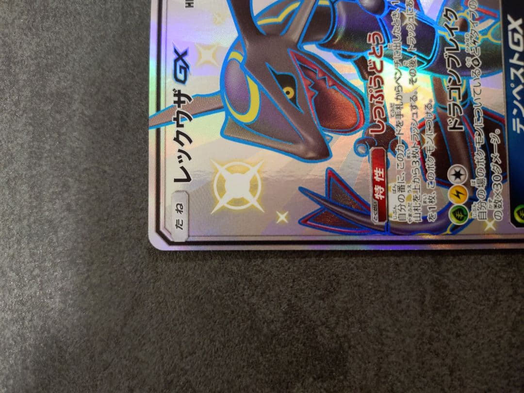 レックウザgx　SSR