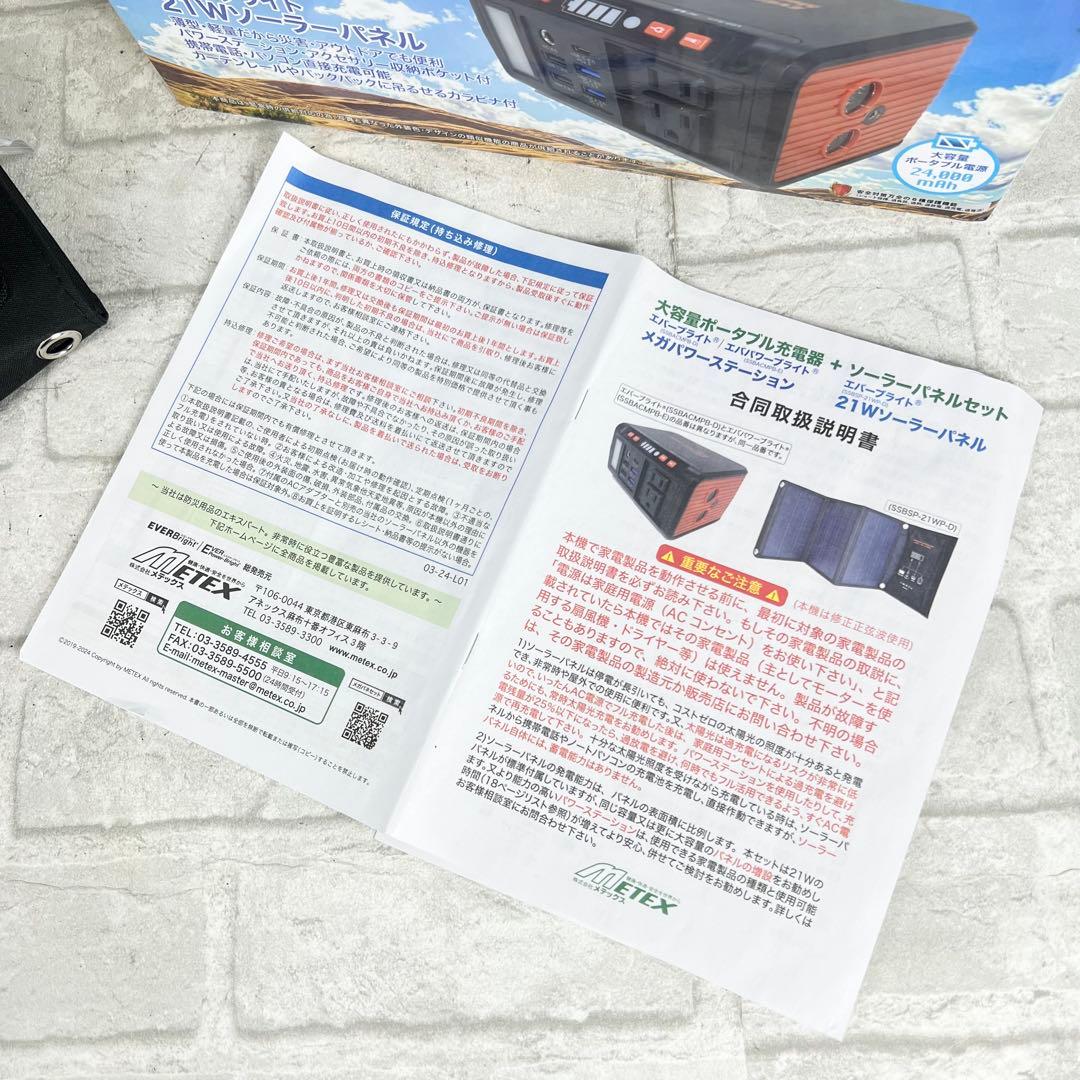 エバーブライト大容量ポータブル電源メガパワーステーション+21W ソーラーパネル
