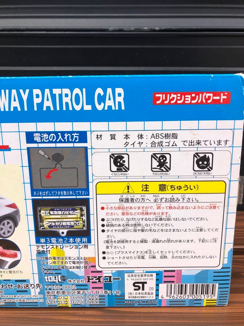 希少 新品未使用トイコー フェアレディZ高速パトカー ライト&サウンド