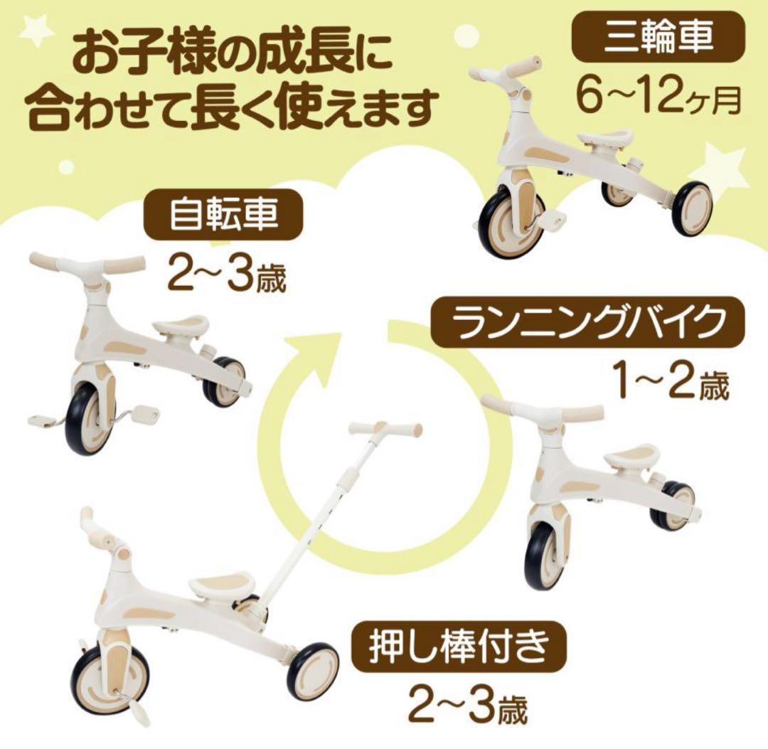 【新品未使用】子供用三輪車 手押し棒付き7in1 （ベージュ）