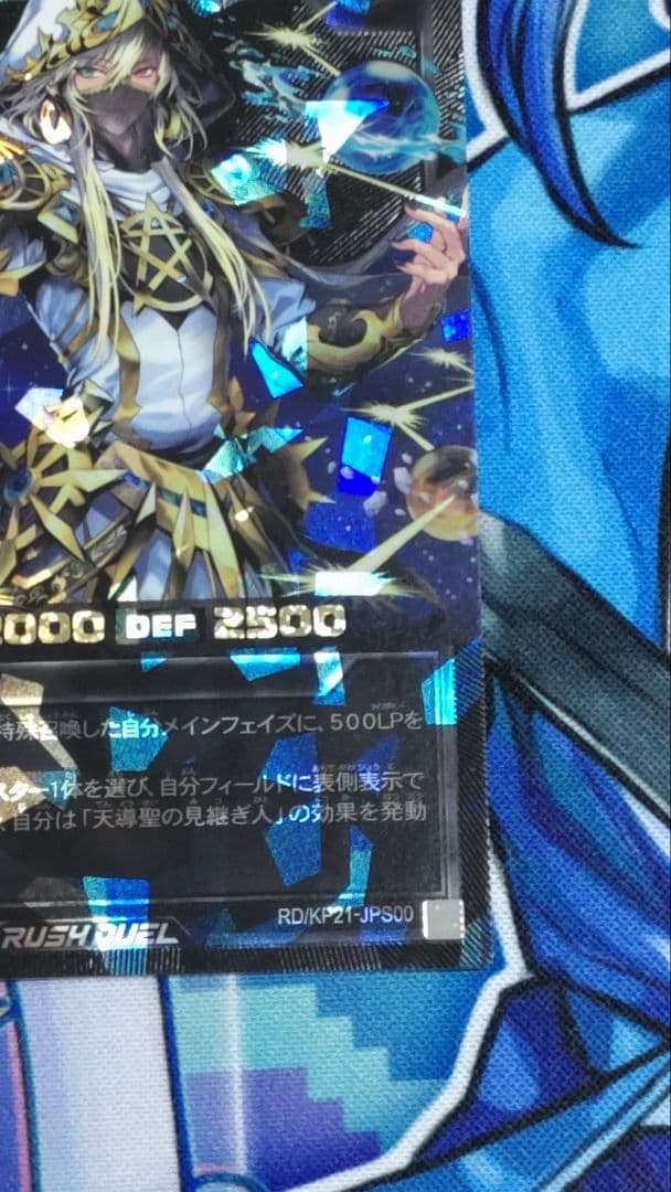 匿名配送 「天導聖の見継ぎ人」 オーバーラッシュレア