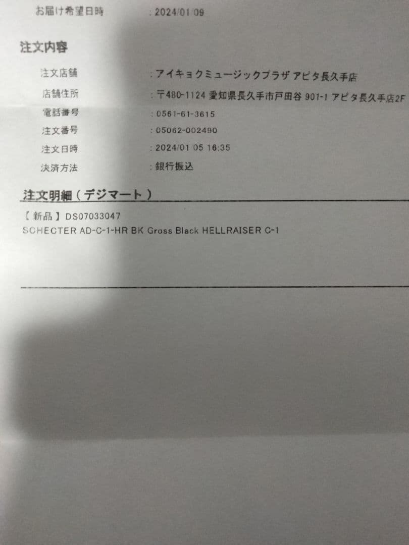 ベース Schecter HELLRAISER