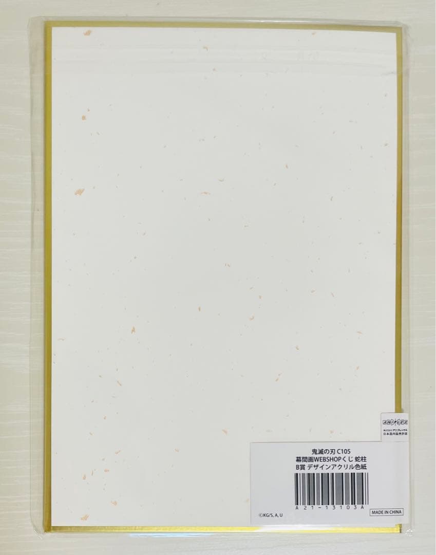 鬼滅の刃 幕間画 WEBSHOPくじ B賞デザインアクリル色紙 伊黒小芭内