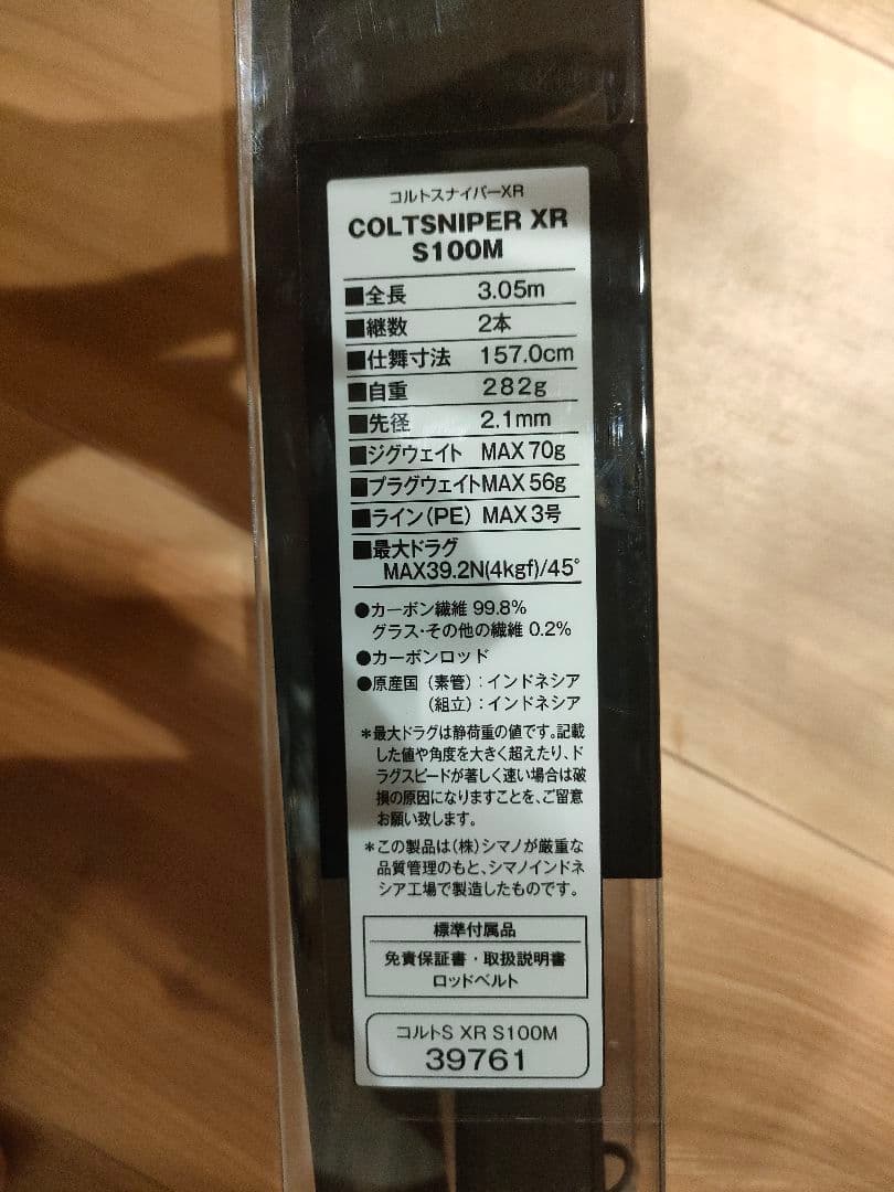 コルトスナイパーXR S100M