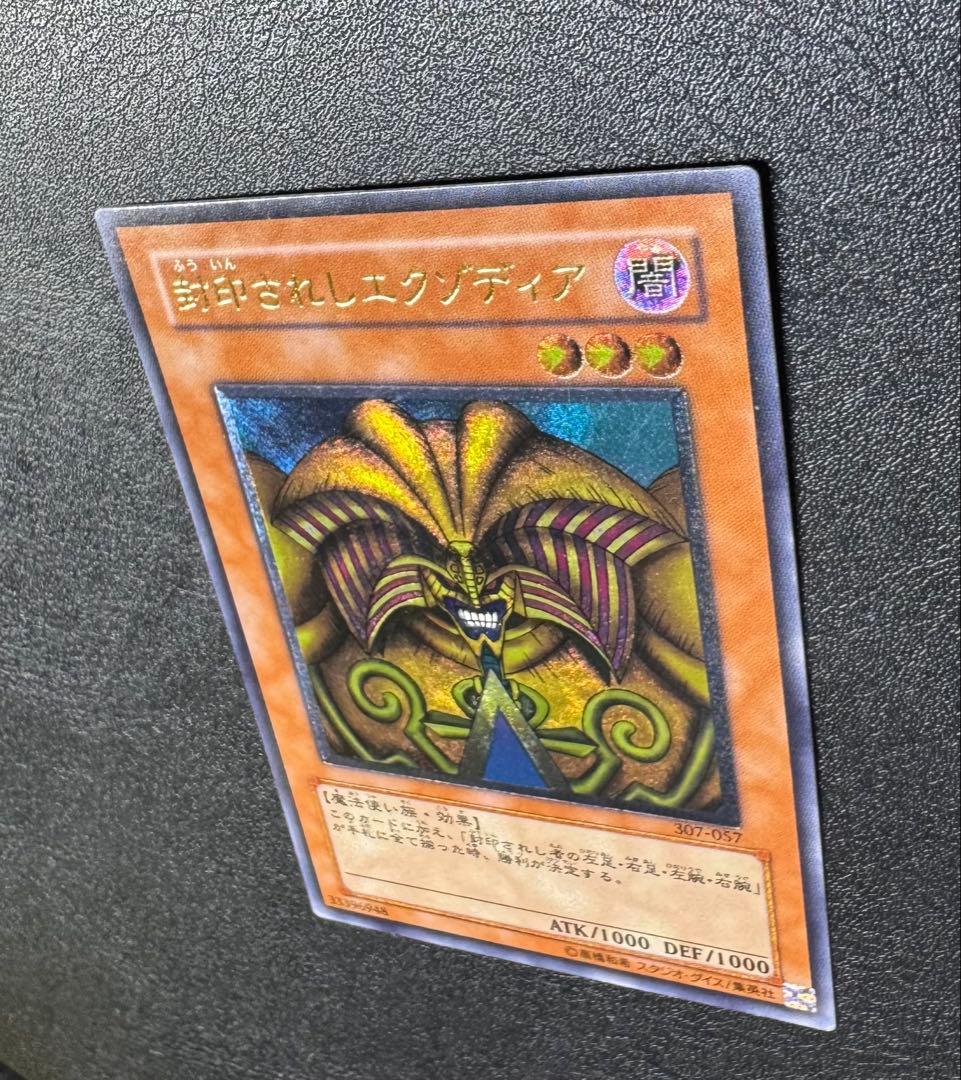 封印されしエクゾディア/魔法使い族/遊戯王カード/レリーフ/アルティメットレア