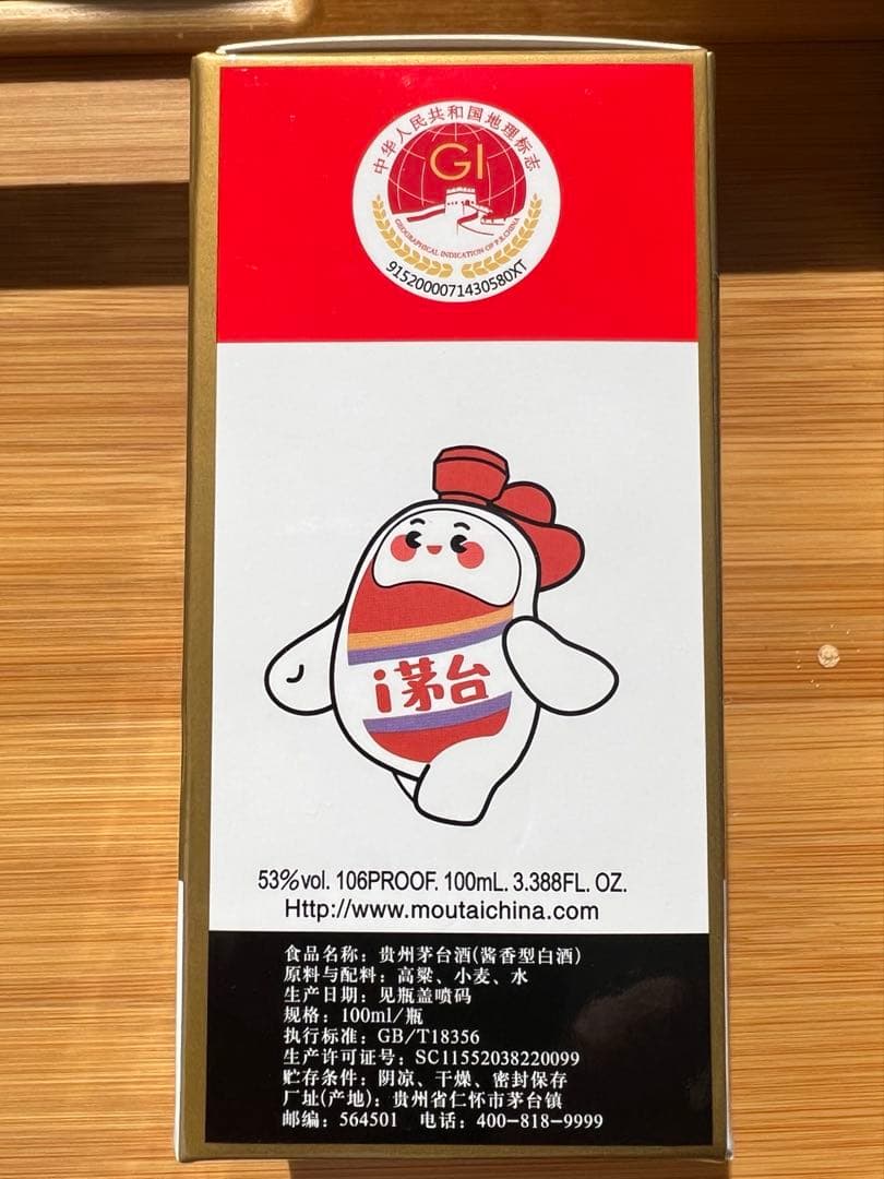 新品未開封　2023年貴州茅台酒　53% 100ml 三本