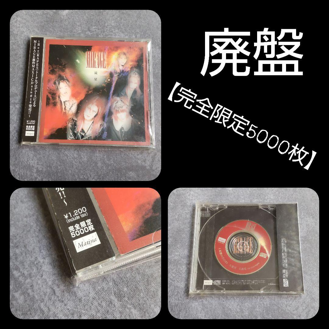 MIRAGE 6点セット【完全限定5000枚】など KISAKI