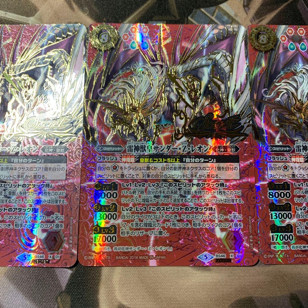 バトルスピリッツ　雷神獣皇サンダーZレオン　シークレット　3枚