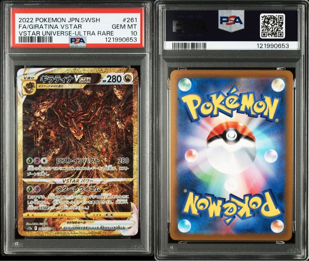 パルキアVSTAR＆ディアルガVSTAR＆ギラティナVSTAR＆アルセウスVST