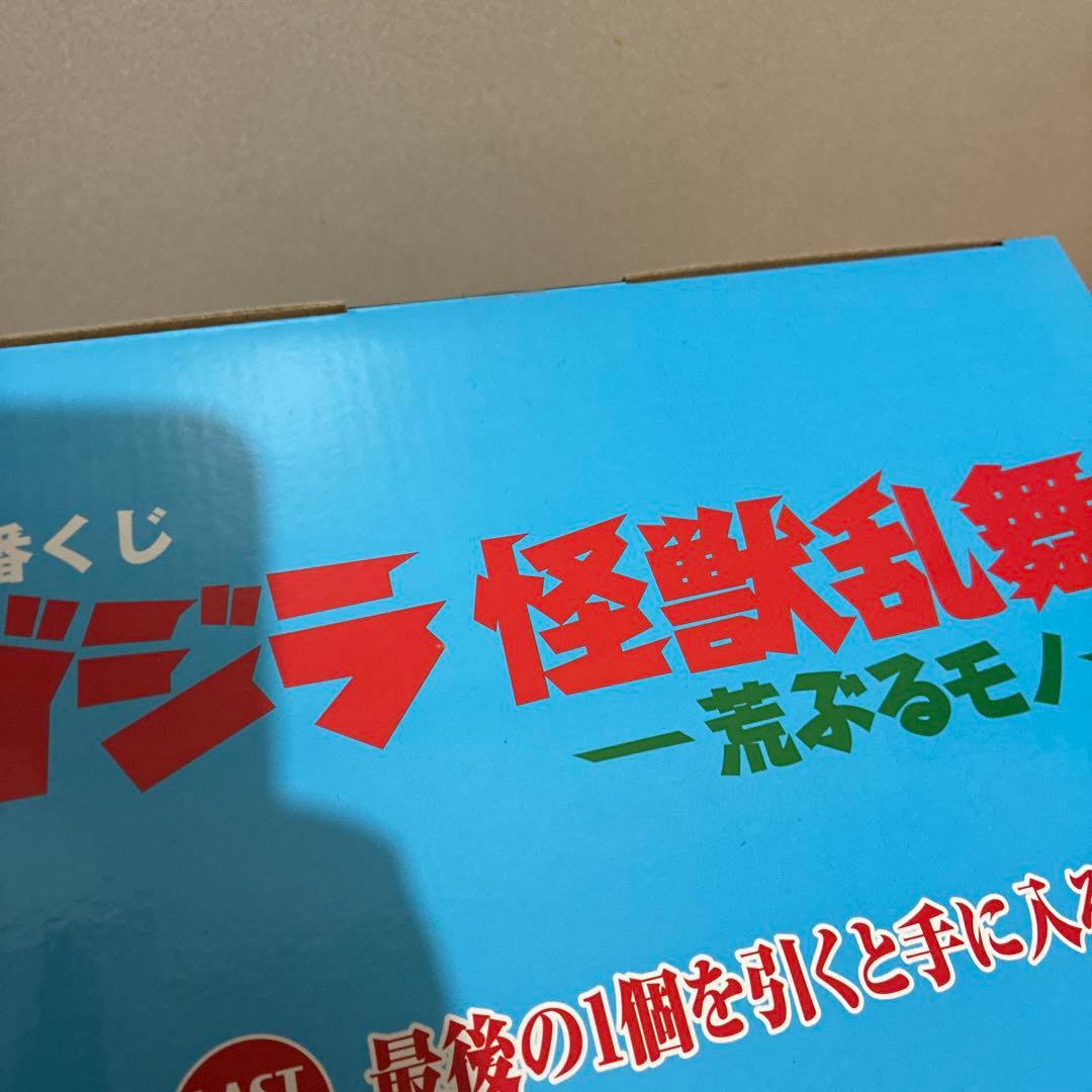 一番くじゴジラ怪獣乱舞　ラストワン賞ゴジラ（2023）怪獣哮胸極　熱線放射ver