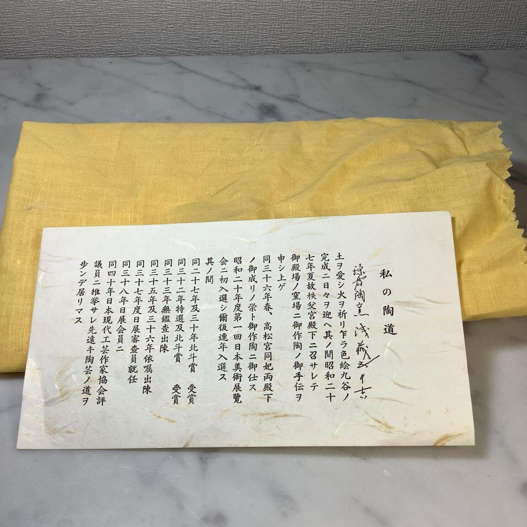 「お値下げ」二代　浅蔵五十吉作　雉　置物